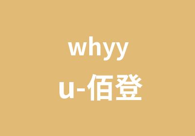 whyyu-佰登