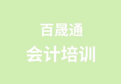 青岛北智会计教育