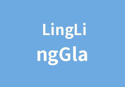 LingLingGla DIY 创意班