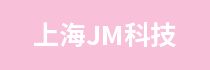 上海JM科技美容口碑教学中心