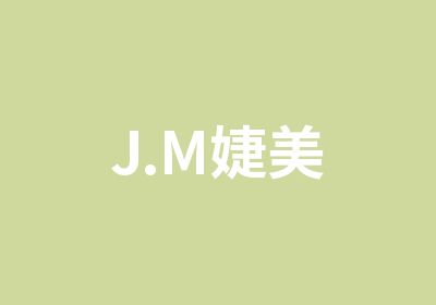 J.M婕美