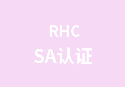 RHCSA认证