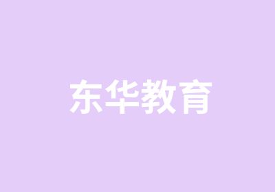 成都东华咖啡师培训培训中心