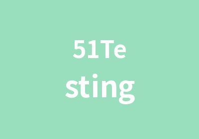 51Testing