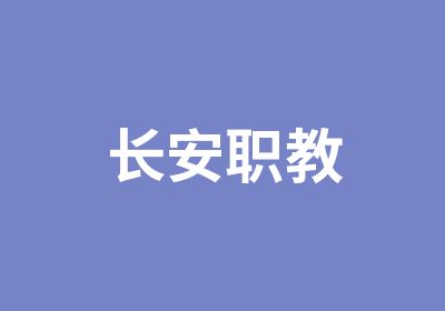 石家庄安无线电专业学校