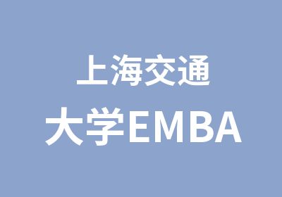 上海交通大学国际与公共事务学院