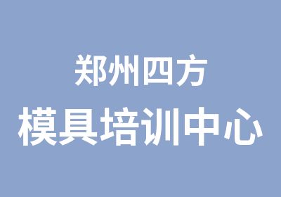 河南省经济技术培训中心