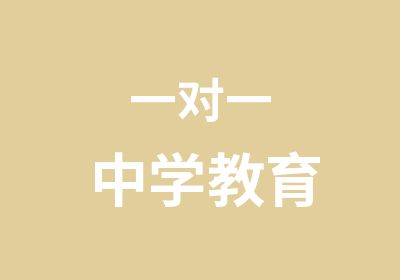 中学教育