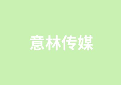 意林传媒