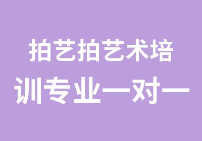 拍艺拍艺术培训专业架子鼓培训