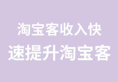 客收入提升客转化率优化培训