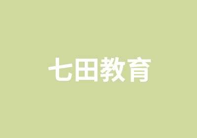 七田教育