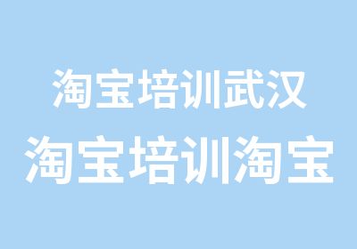 培训武汉培训培训招生