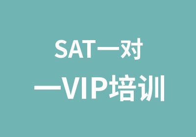 SATVIP培训