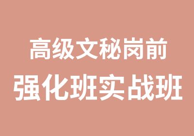 文秘岗前强化班实战班2psCor