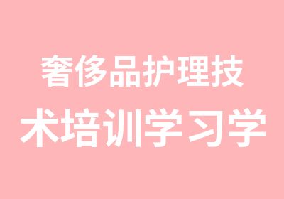 品护理技术培训学习学习包清洗护