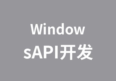 WindowsAPI开发详解(一)