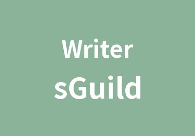 WritersGuild实用英文写作培训