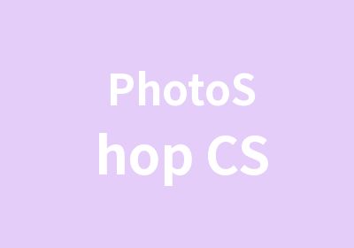 PhotoShop CS4经典教程