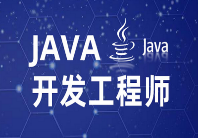 武汉软件测试javaPython培训