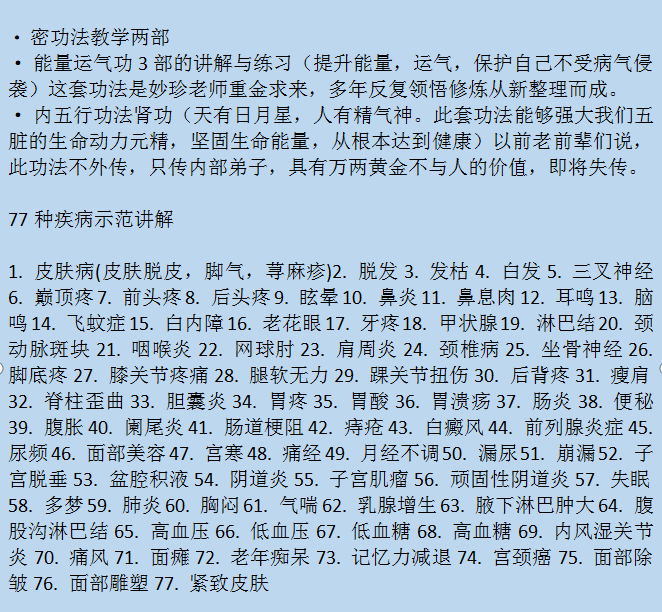 妙珍正阳归元针学员反馈----皮肤过敏