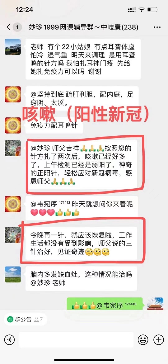 妙珍正阳归元针学员反馈---咳嗽