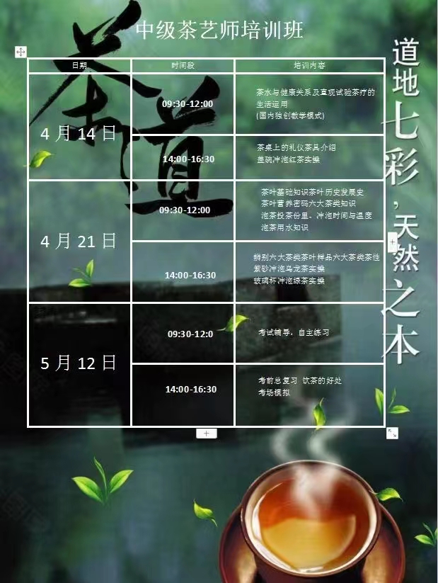 东莞道滘可以有茶艺文化交流学习考茶艺师证