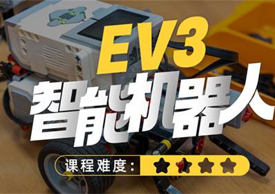 EV3智能机器人编程培训