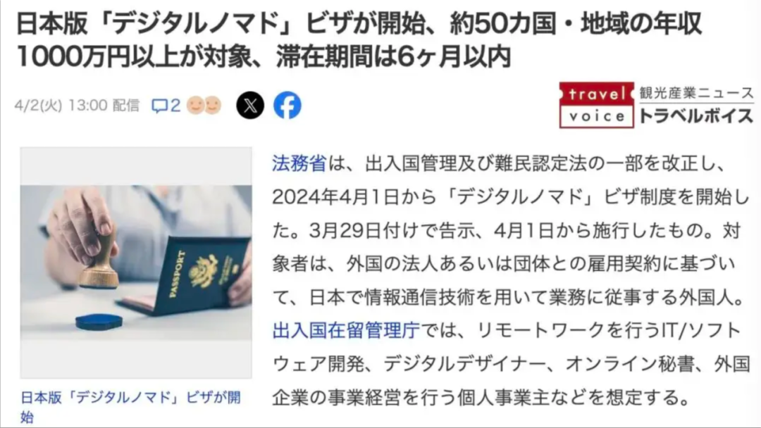 日本正式实行“数字签证”！在留六个月，可携带家属。