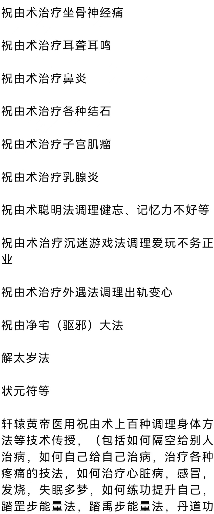 黄帝医用祝由十三科祝由术专研培训课程