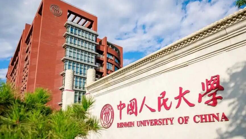 中国人民大学技术经济及管理专业培训