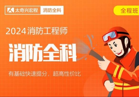 北京一级消防工程师培训