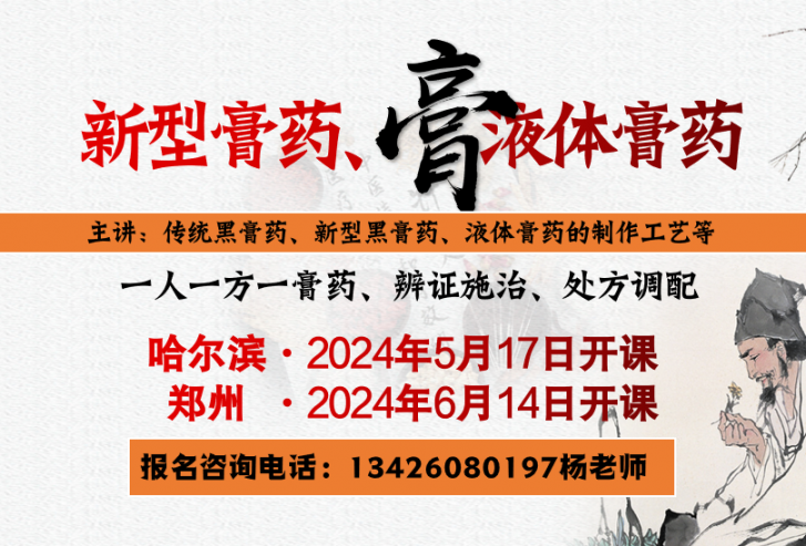 5月17黑龙江新型膏药、液体膏药培训班