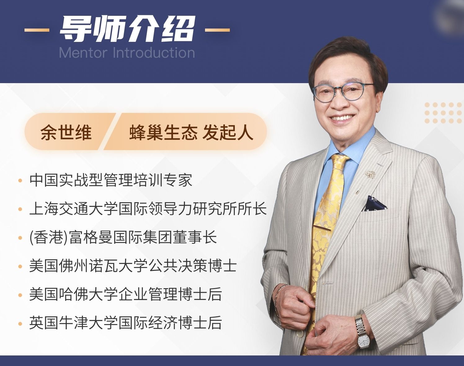 杭州企业管理培训2024余世维管理课程
