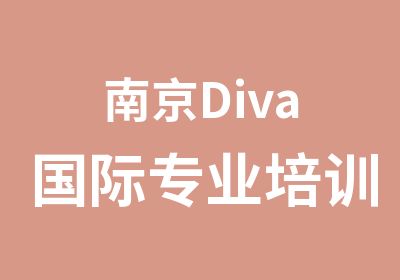 南京Diva国际专业培训中国舞