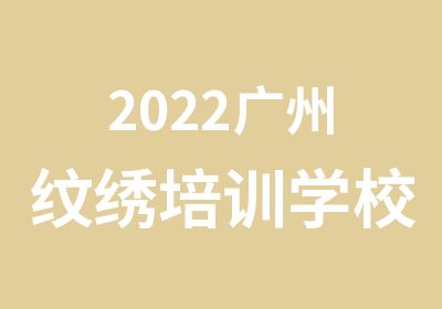 2022广州纹绣培训学校一览表-本色纹绣