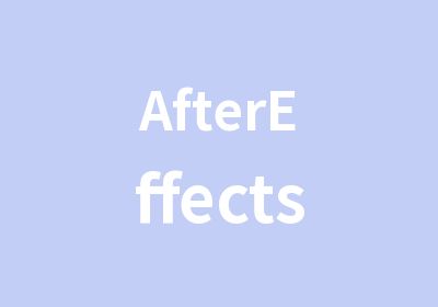 AfterEffects影视特效大师班