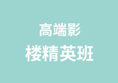 高端影楼