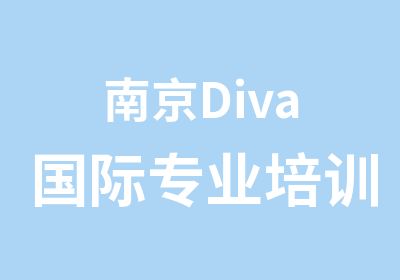 南京Diva国际专业培训成人芭蕾