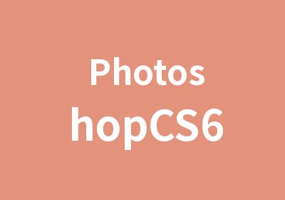 PhotoshopCS6