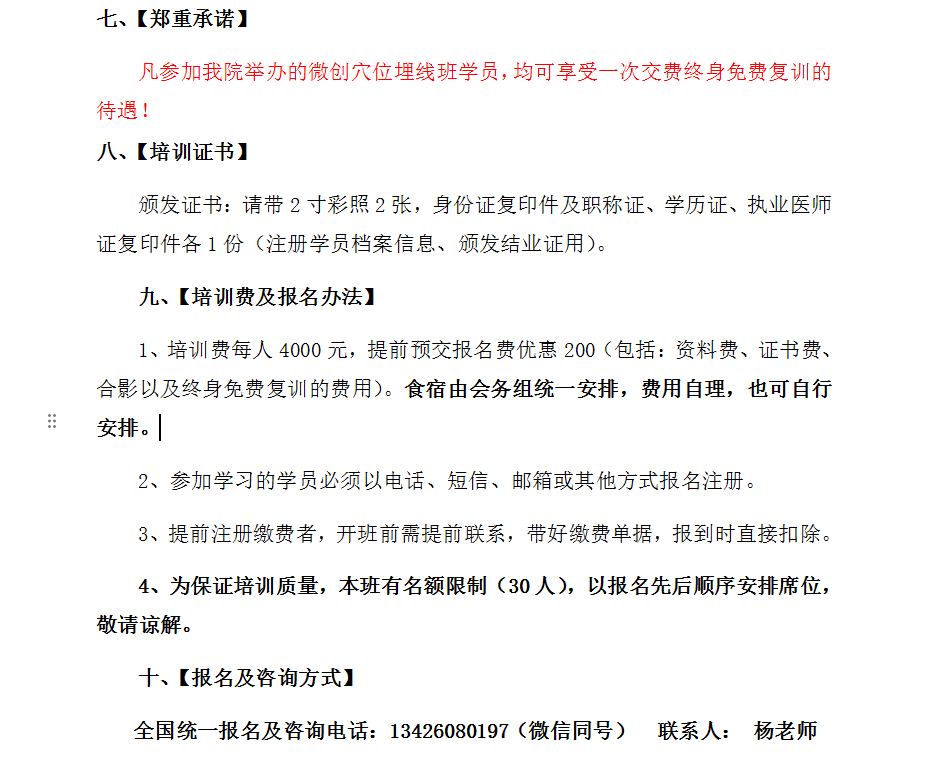 8月2新疆举办穴位埋线疗法赵喜新老师