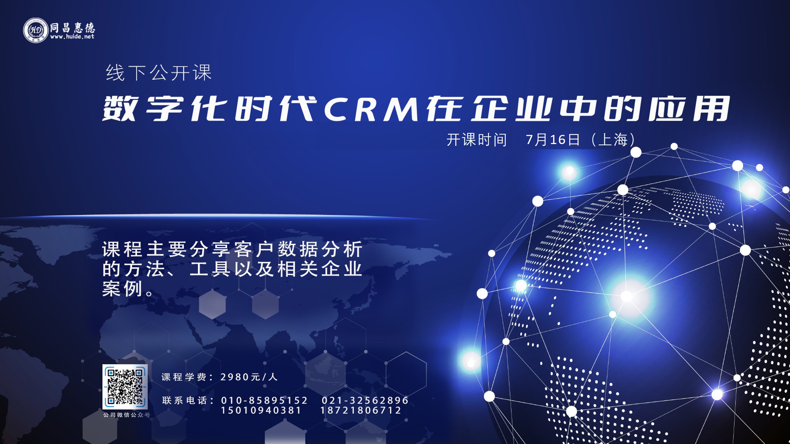 数字化时代CRM在企业中的应用