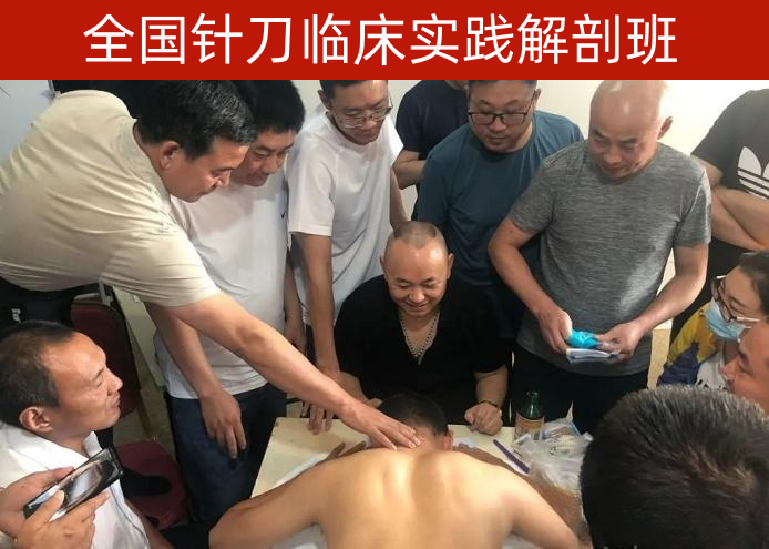6月21日武汉针刀医学临床解剖班