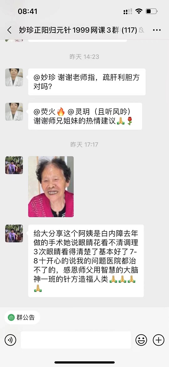 妙珍正阳归元针调理白内障效果反馈