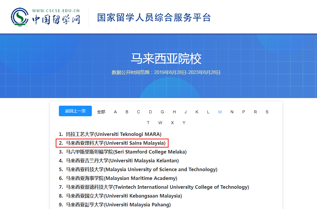 马来西亚理科大学本、硕班