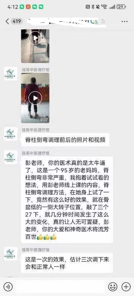 彭星宇古医九宫格学员反馈---脊柱侧弯