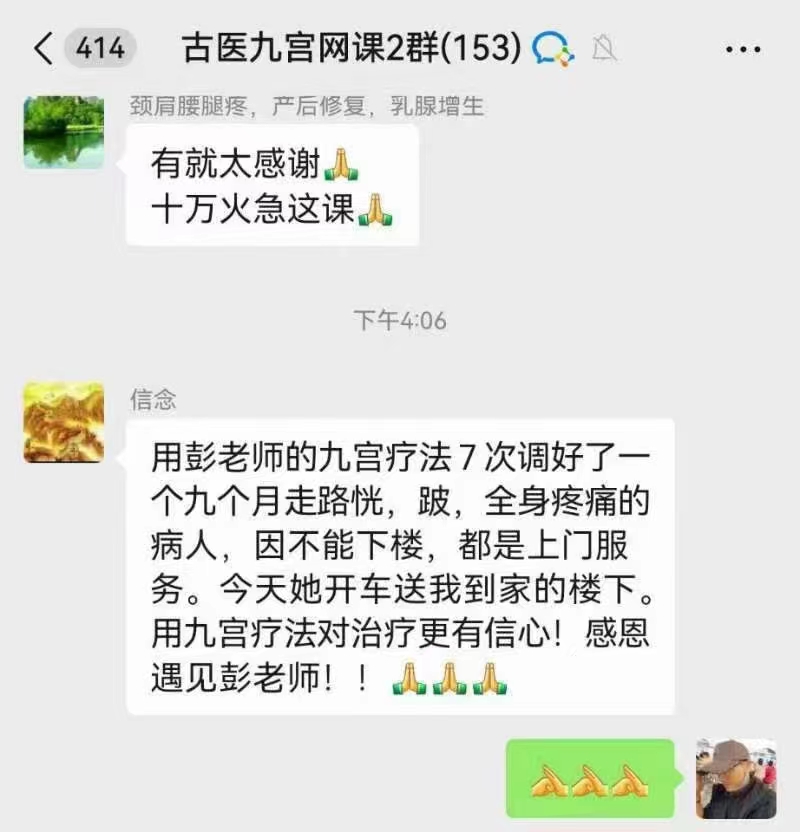 彭星宇古医九宫格全科班学员反馈。