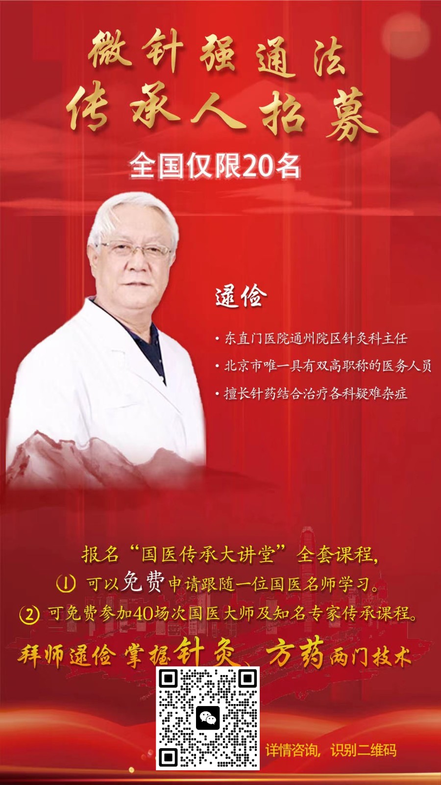 逯俭老师可以跟诊学习吗 怎么联系