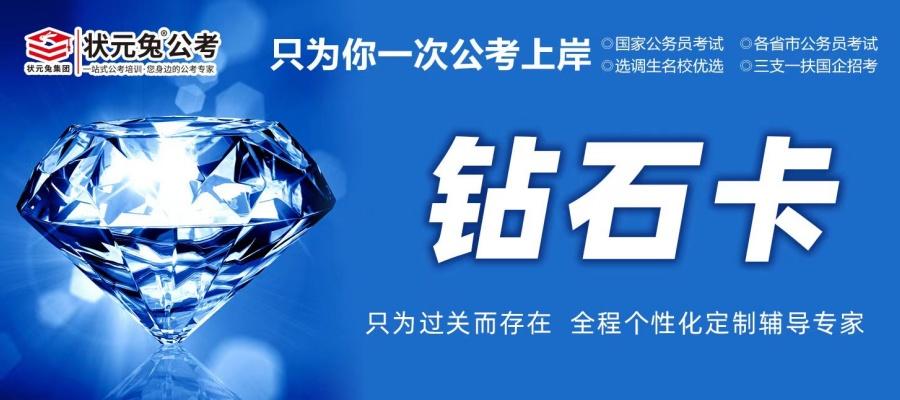 徐州公职考试培训加强钻石卡