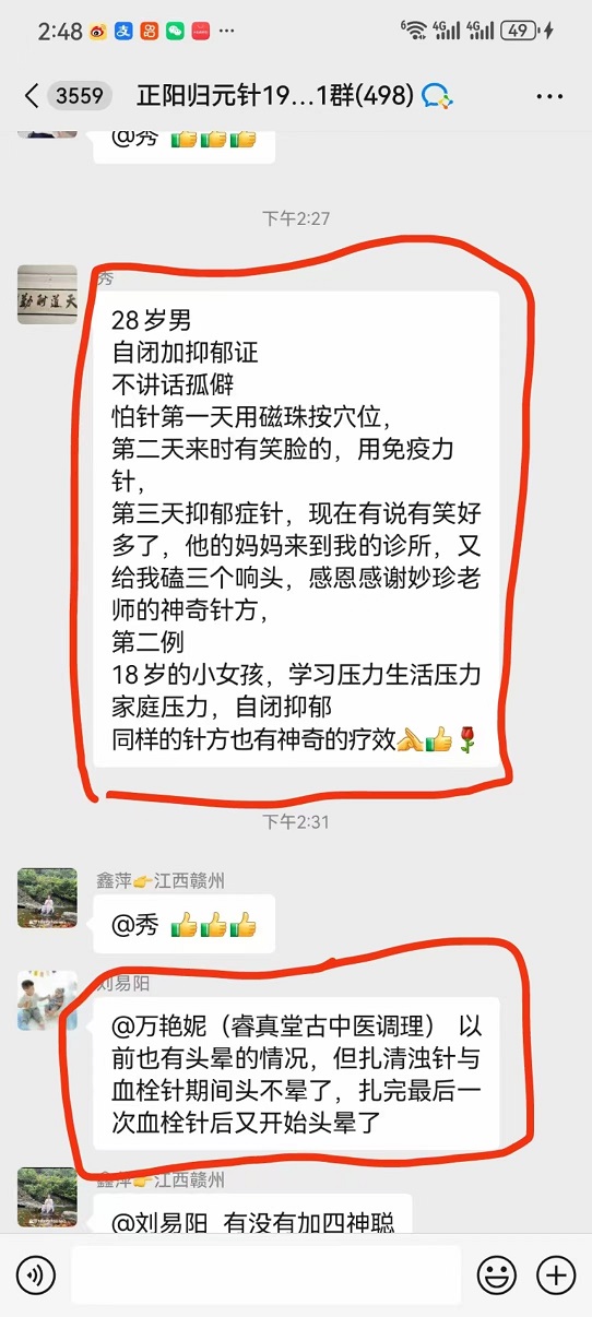 正阳归元针调理抑郁症效果反馈